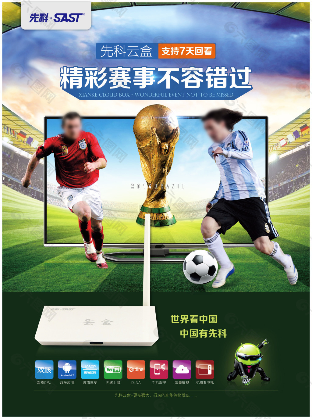 前锋阵型来